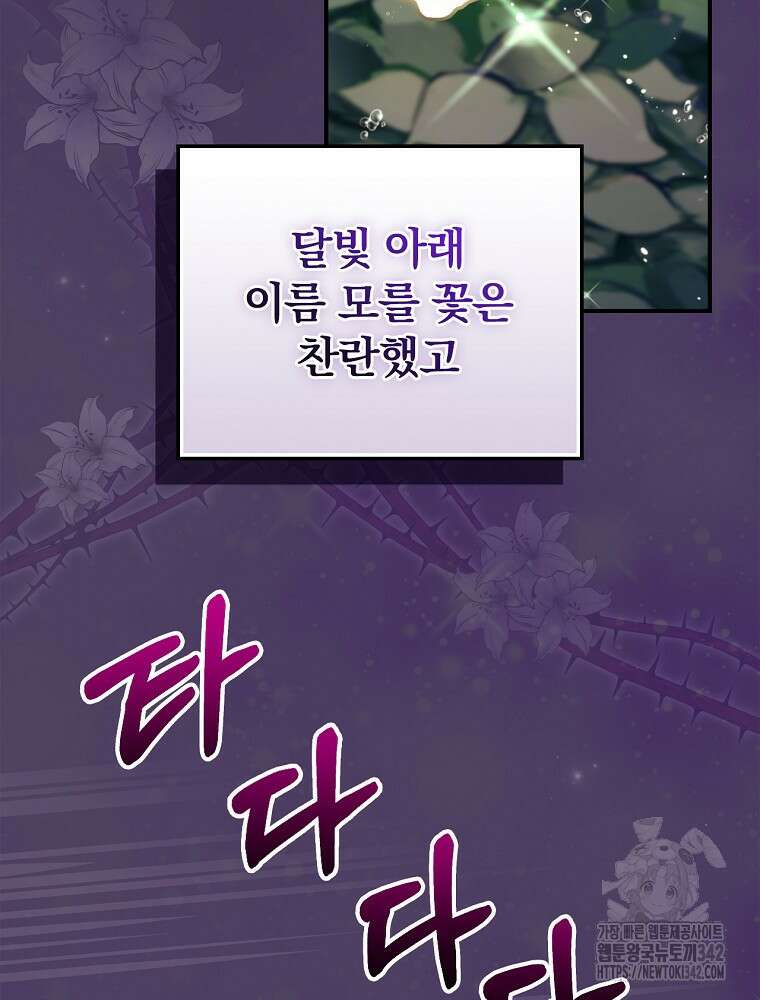 도망간 왕녀를 찾습니다 5화 6