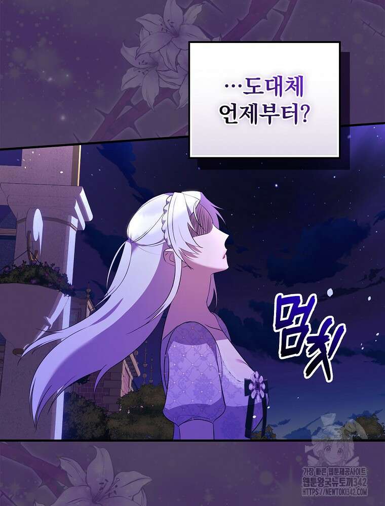 도망간 왕녀를 찾습니다 5화 8
