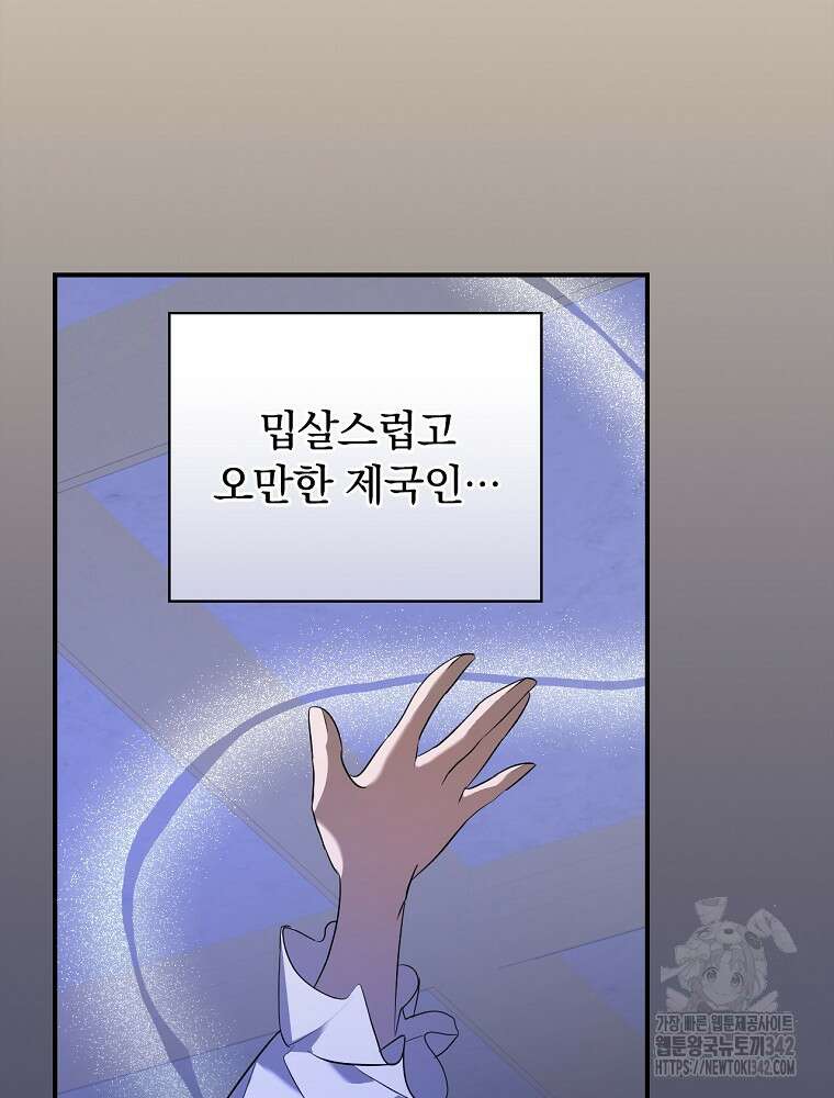 도망간 왕녀를 찾습니다 5화 17