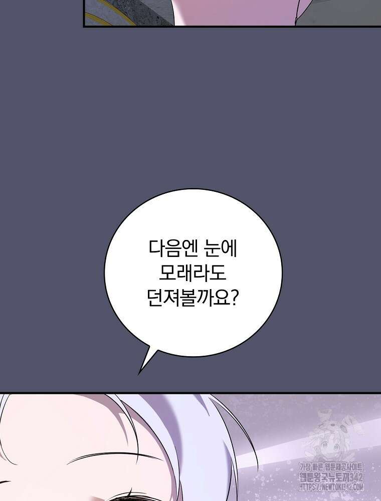 도망간 왕녀를 찾습니다 5화 20