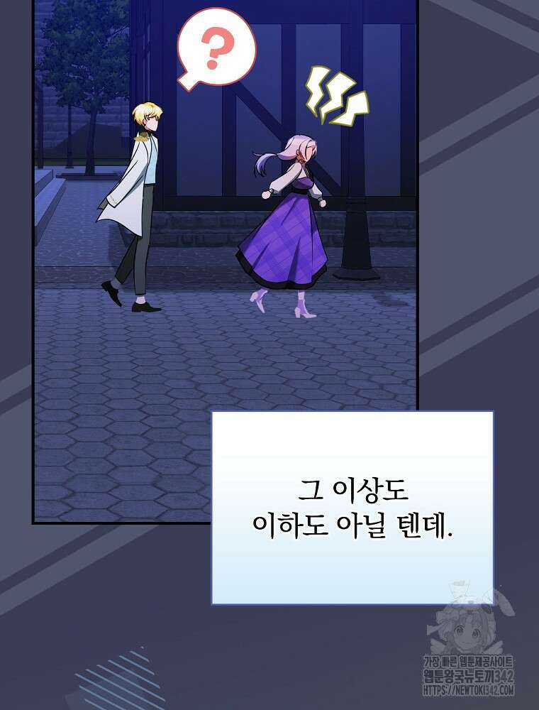 도망간 왕녀를 찾습니다 15화 2