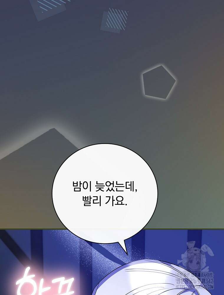 도망간 왕녀를 찾습니다 15화 3