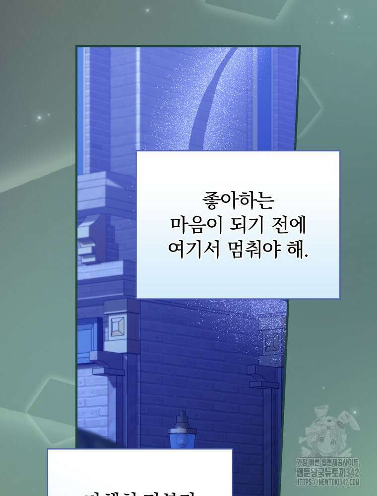 도망간 왕녀를 찾습니다 15화 5