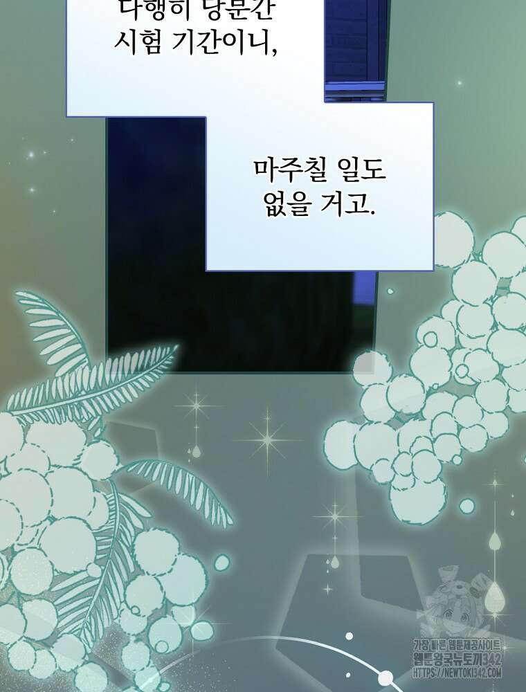 도망간 왕녀를 찾습니다 15화 6