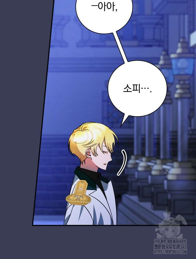 도망간 왕녀를 찾습니다 15화 15
