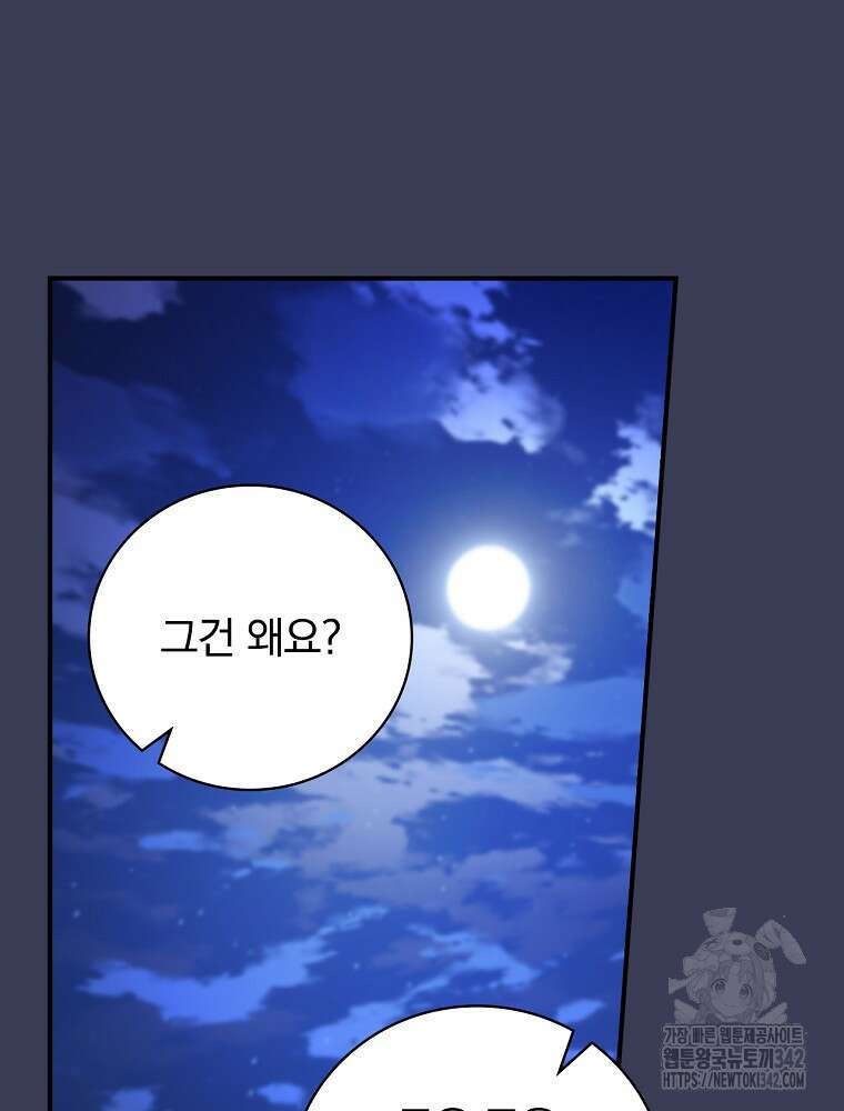 도망간 왕녀를 찾습니다 15화 16