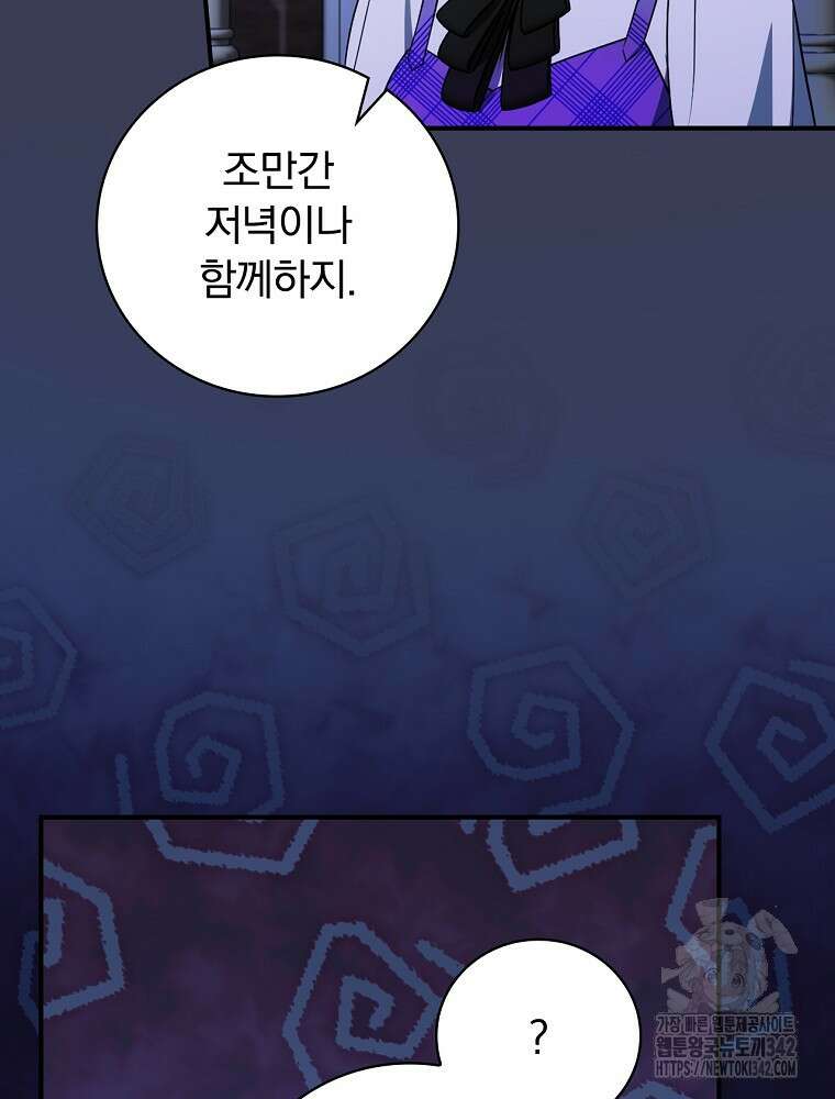 도망간 왕녀를 찾습니다 15화 19