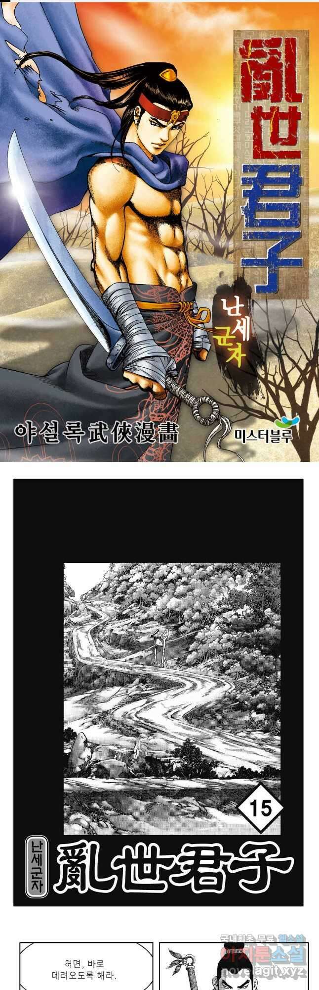 난세군자 30화 1
