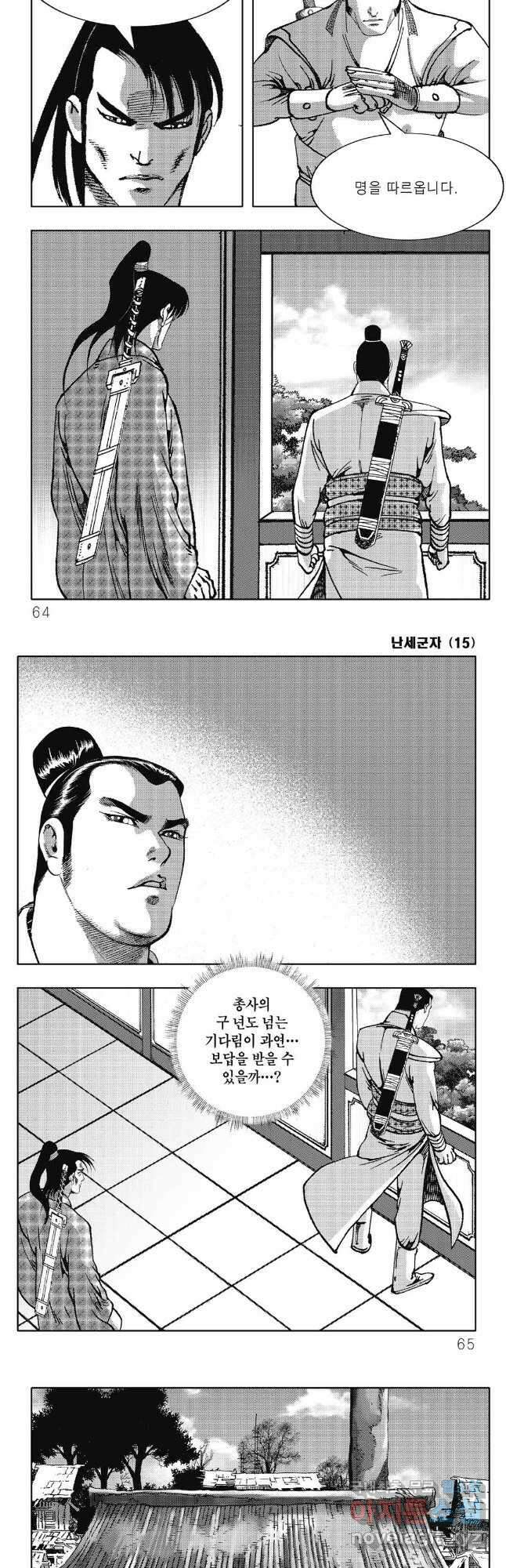 난세군자 30화 2