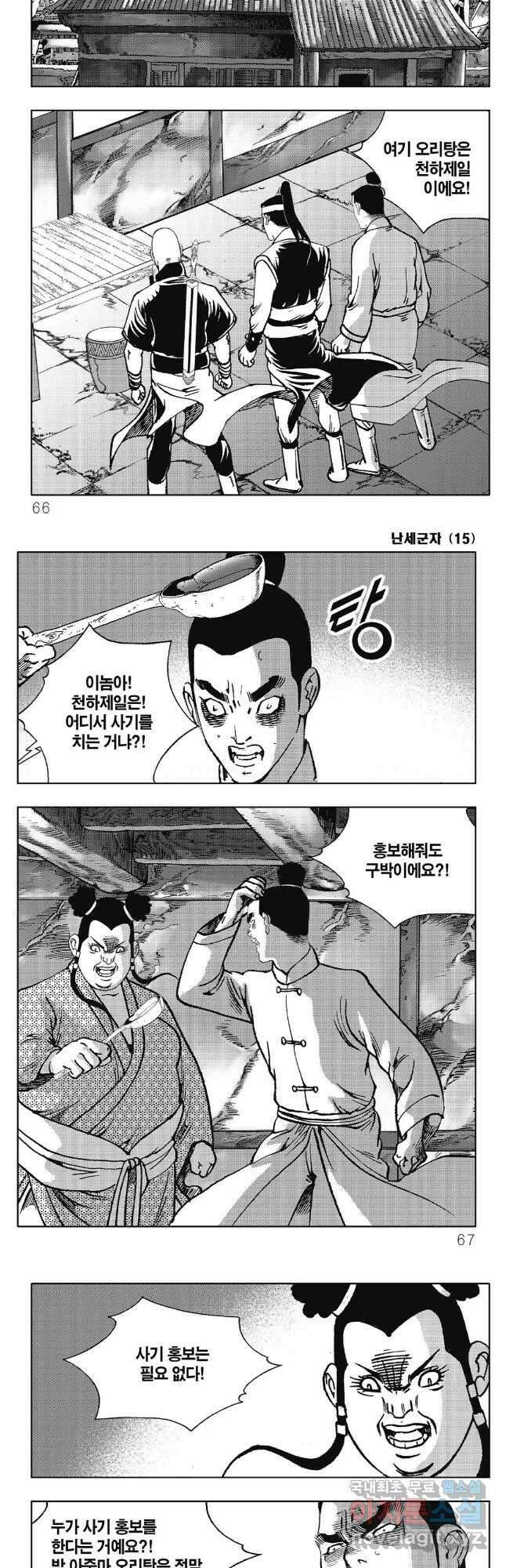 난세군자 30화 3