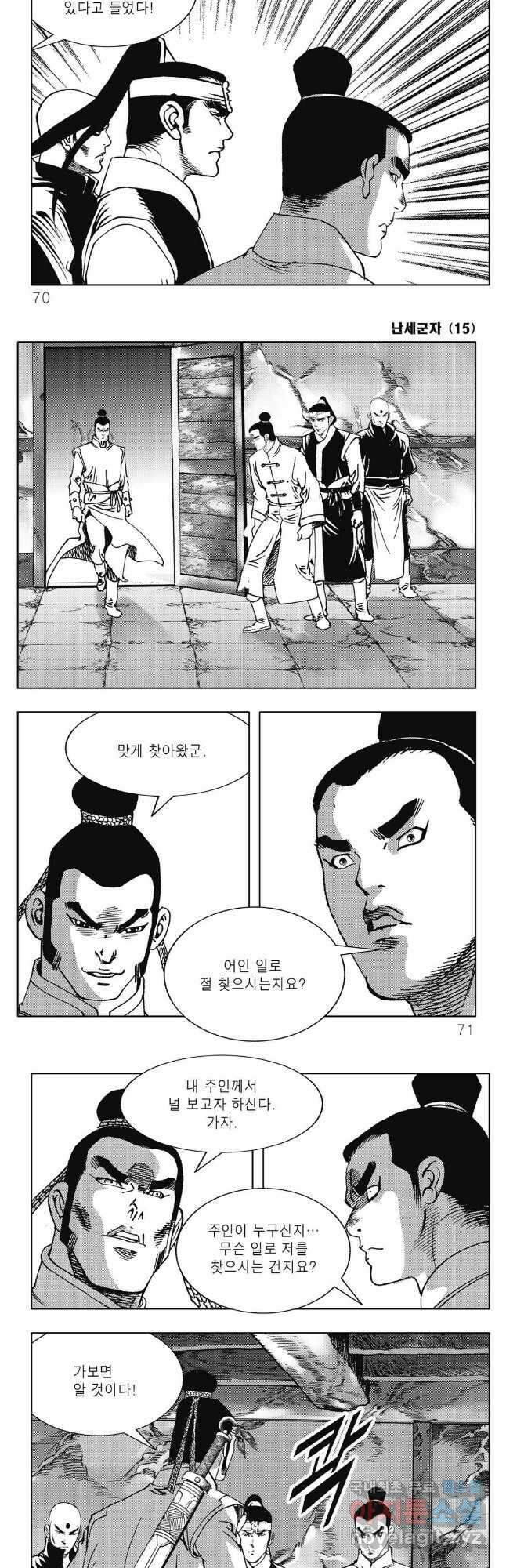 난세군자 30화 5