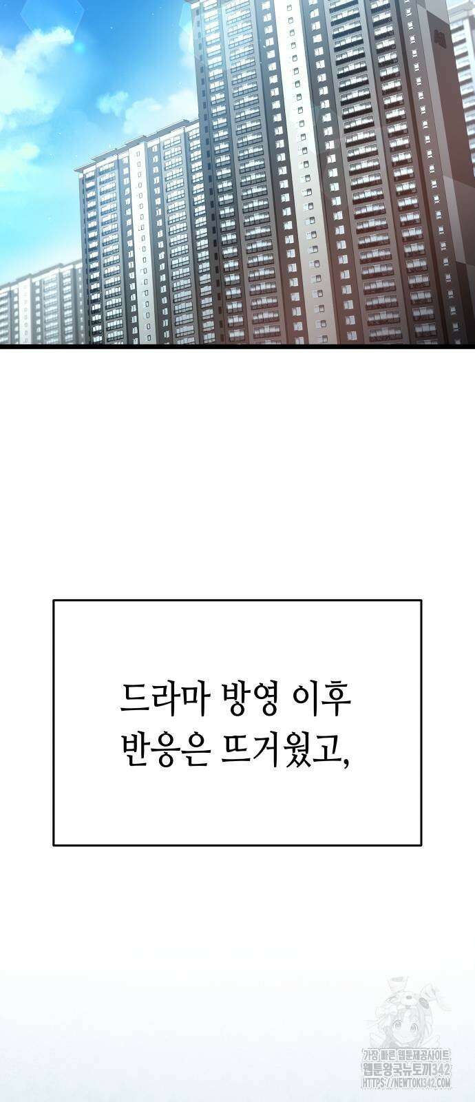 영광의 해일로 32화 2