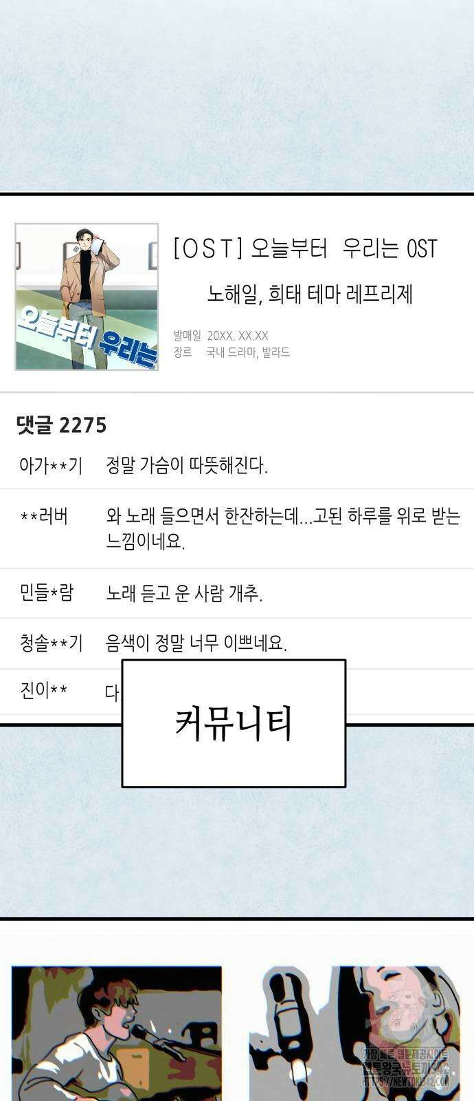 영광의 해일로 32화 3