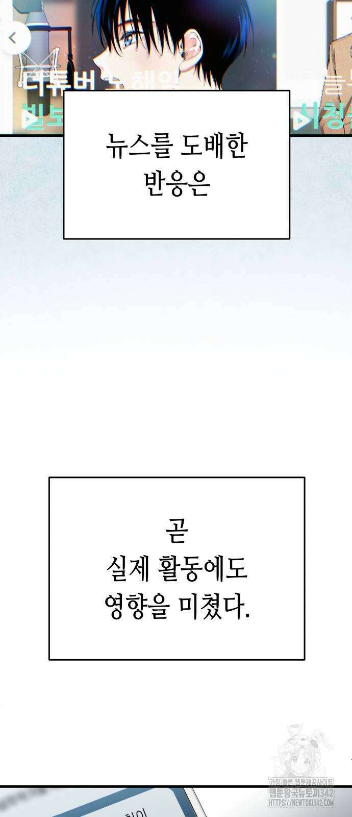 영광의 해일로 32화 5