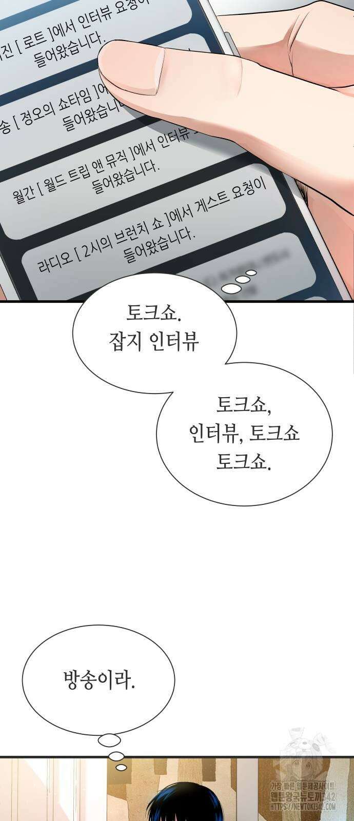영광의 해일로 32화 6