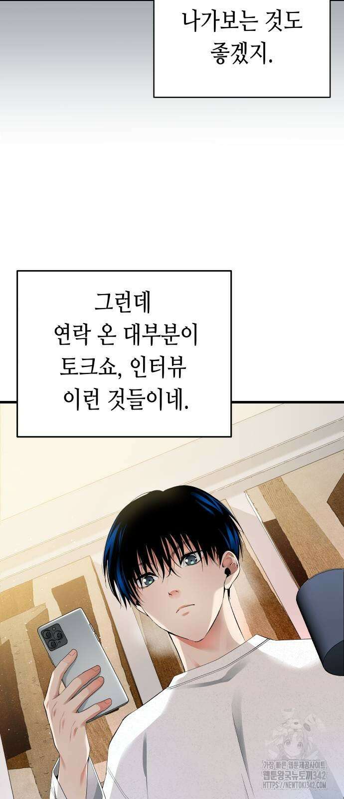 영광의 해일로 32화 8
