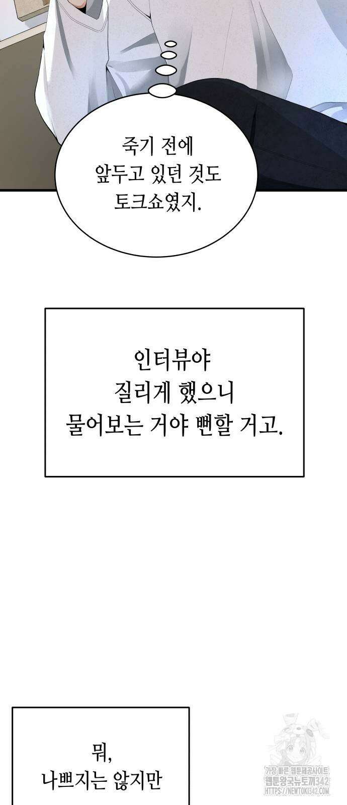 영광의 해일로 32화 9