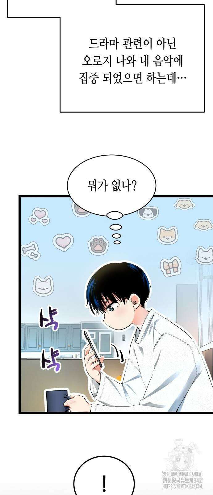 영광의 해일로 32화 10