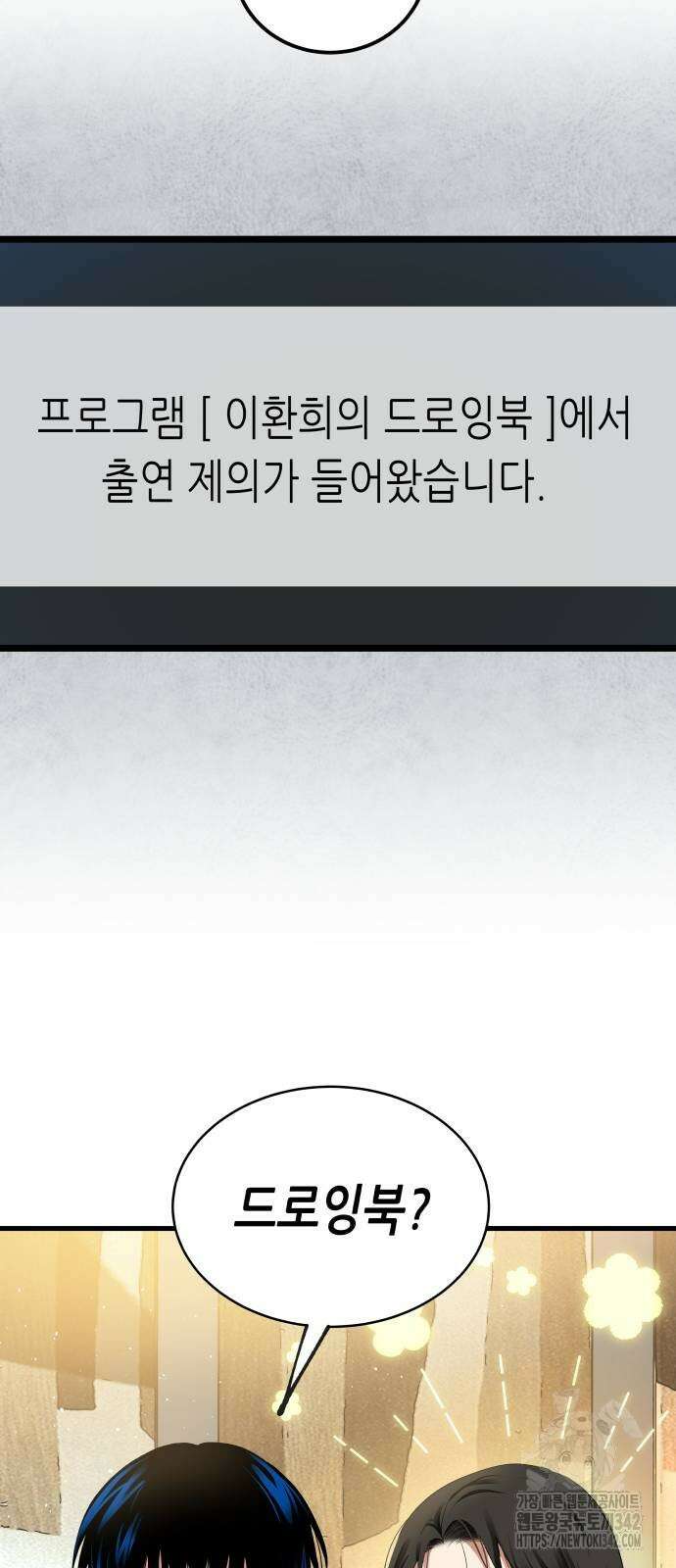 영광의 해일로 32화 11