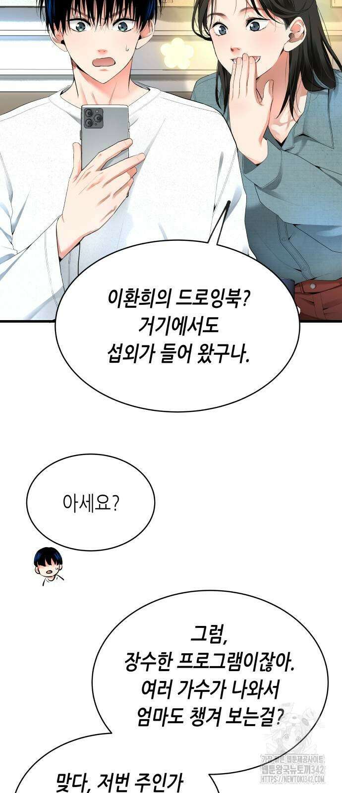 영광의 해일로 32화 12