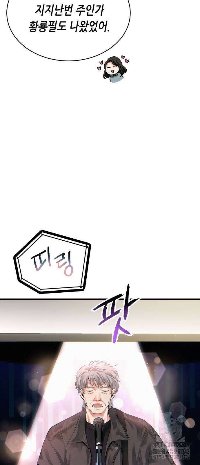 영광의 해일로 32화 13