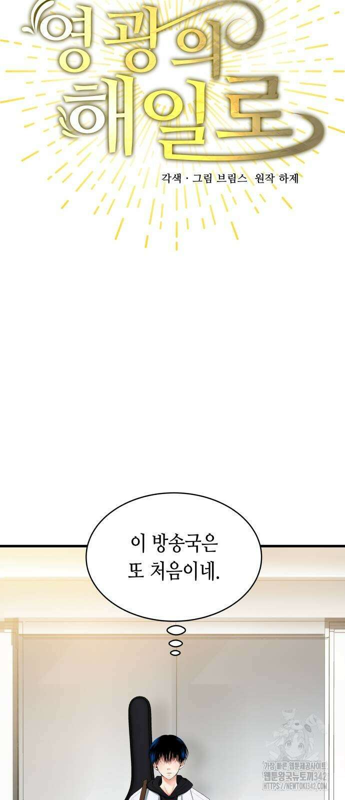 영광의 해일로 32화 19