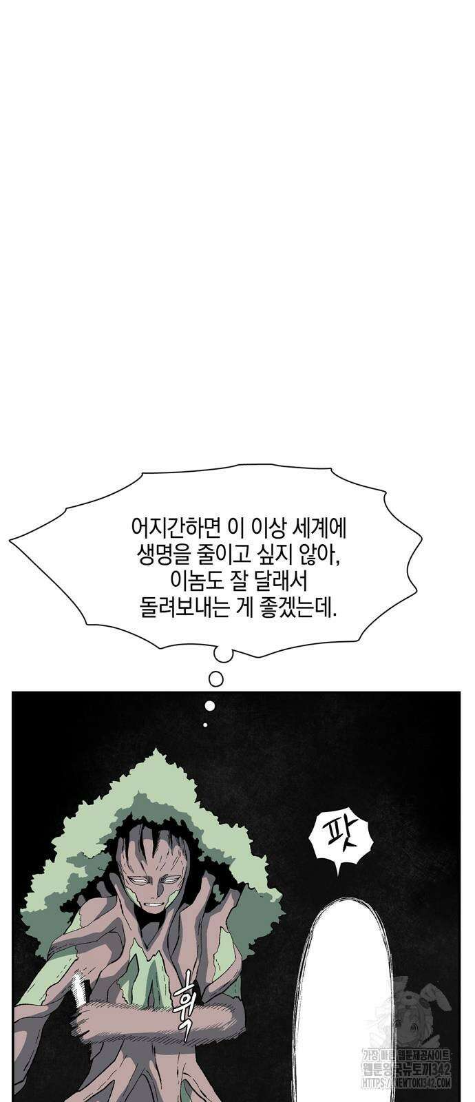 마왕까지 한 걸음 168화 6