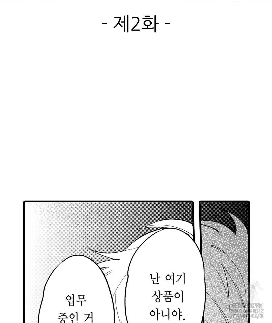 사랑하는 언더독 2화 3