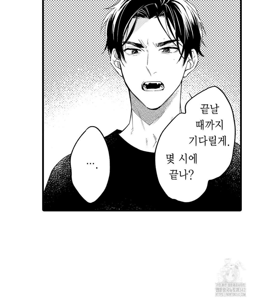 사랑하는 언더독 2화 7