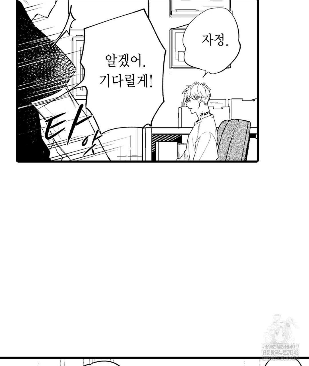 사랑하는 언더독 2화 9