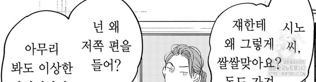 사랑하는 언더독 2화 10