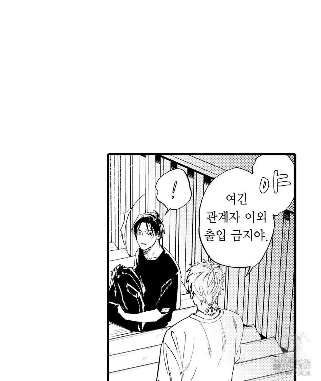 사랑하는 언더독 2화 21