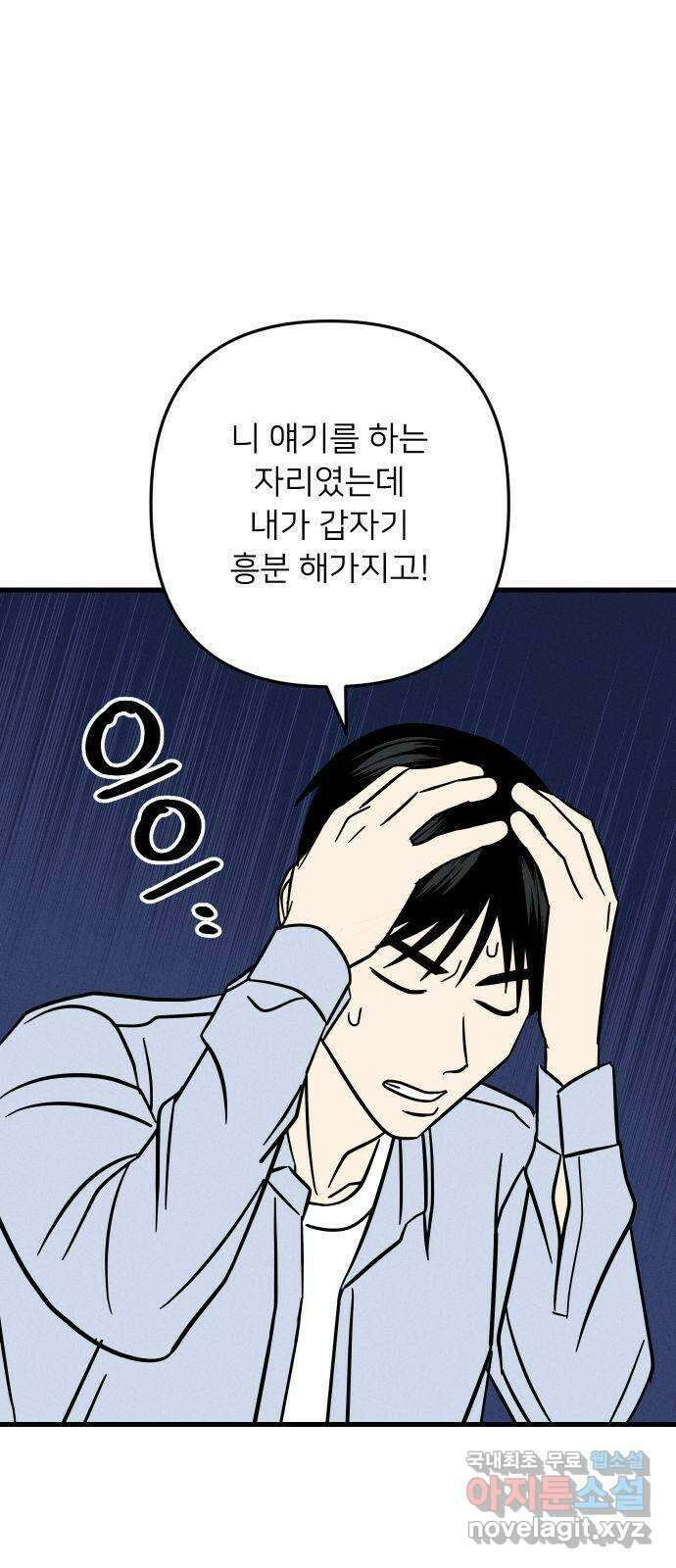 누가 어른 되면 다 된댔어? 15화 1