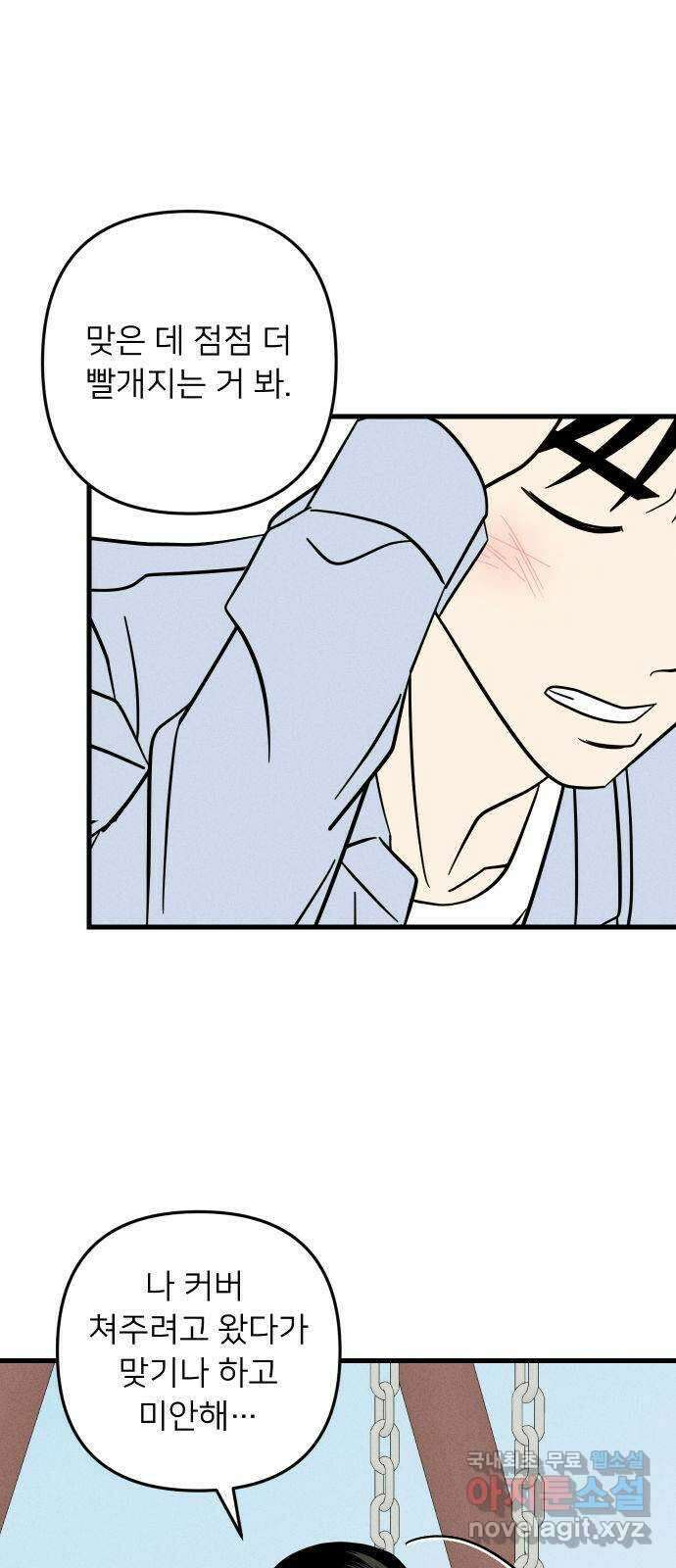 누가 어른 되면 다 된댔어? 15화 2