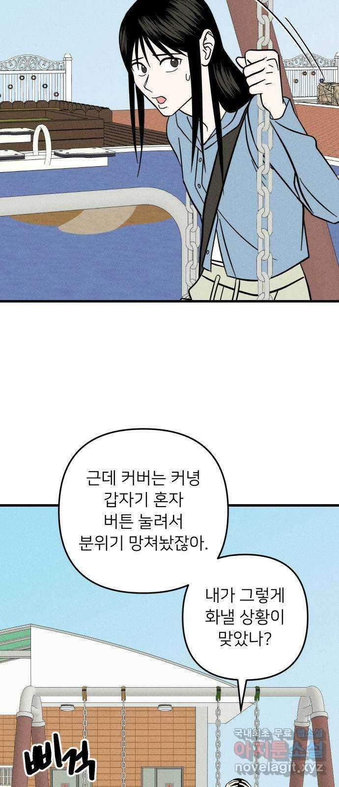 누가 어른 되면 다 된댔어? 15화 3