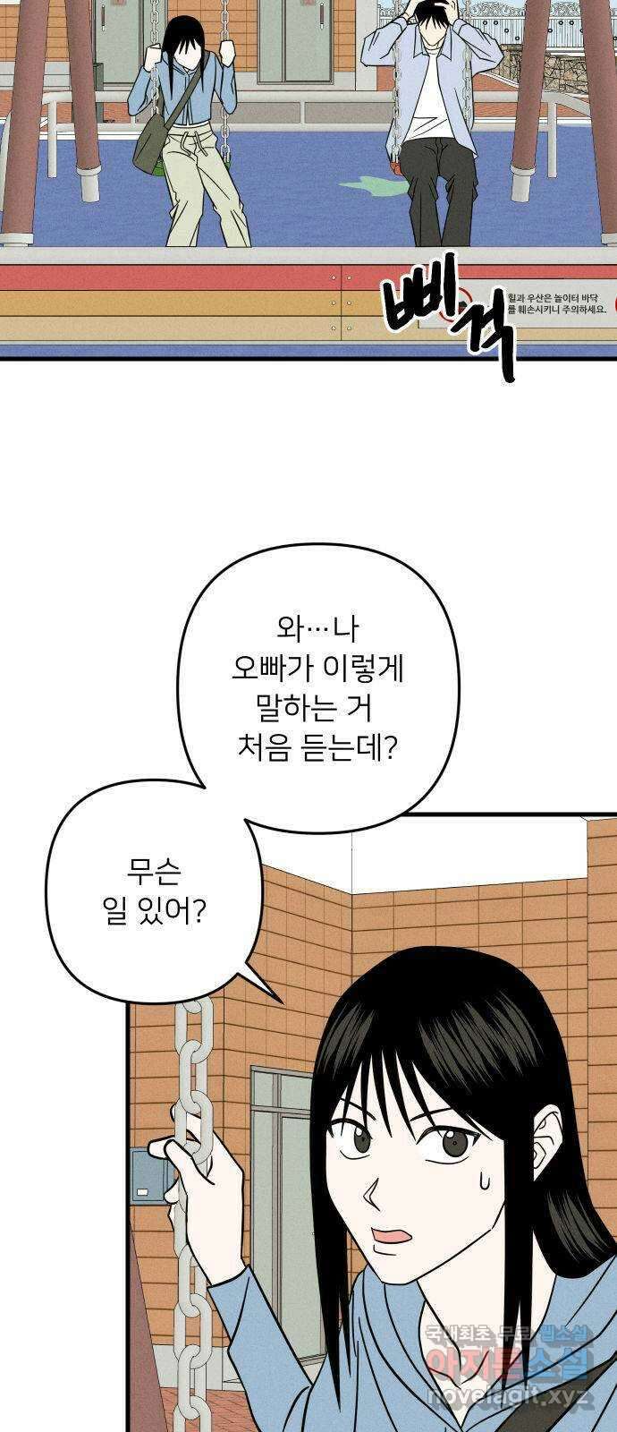 누가 어른 되면 다 된댔어? 15화 4