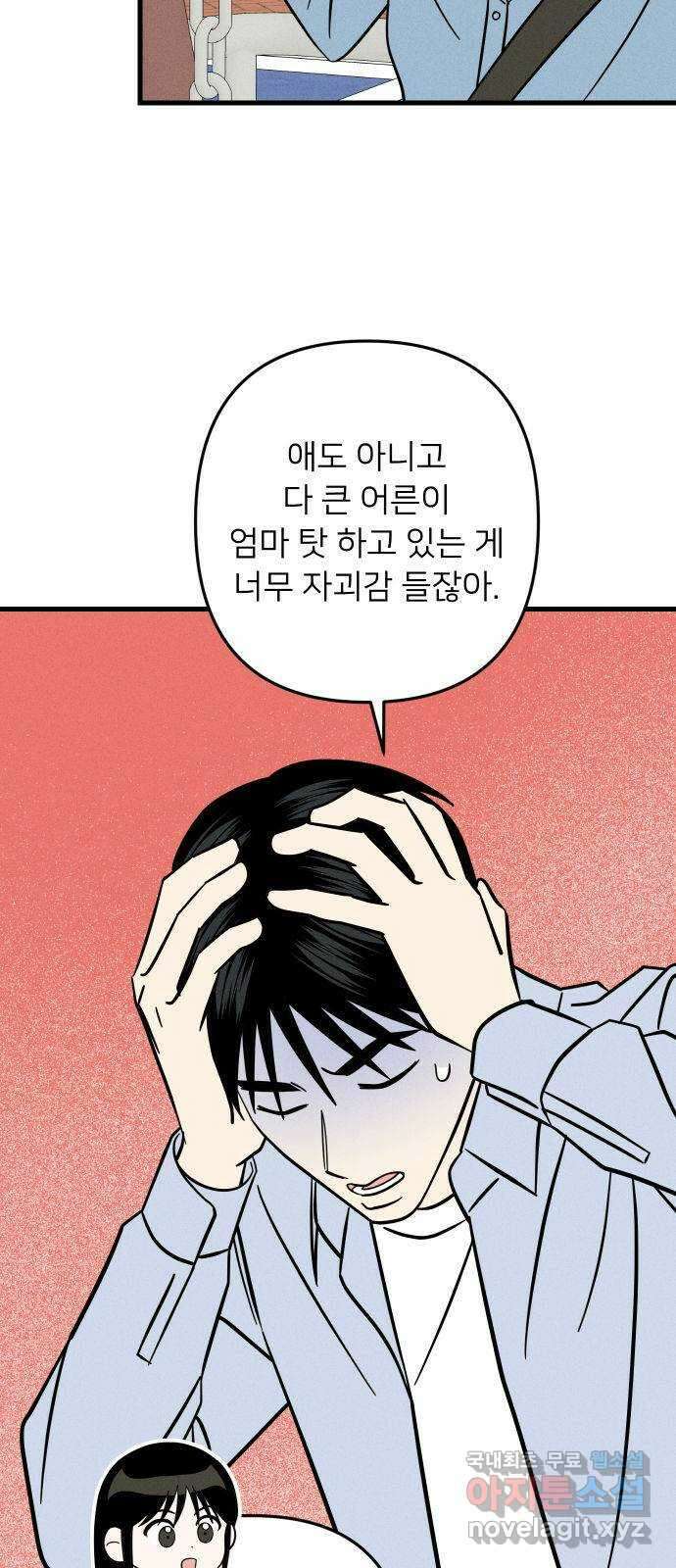 누가 어른 되면 다 된댔어? 15화 5
