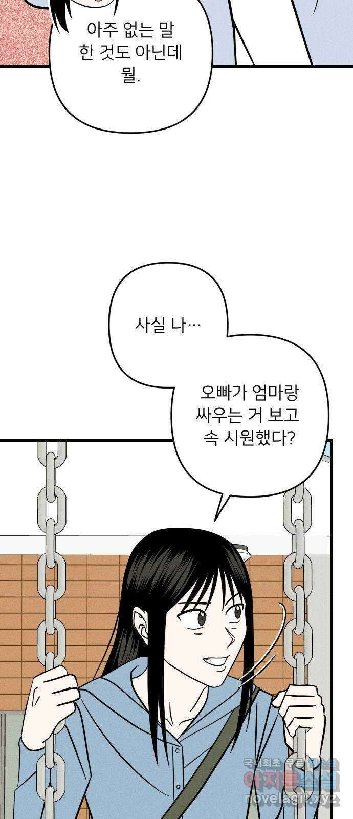 누가 어른 되면 다 된댔어? 15화 6