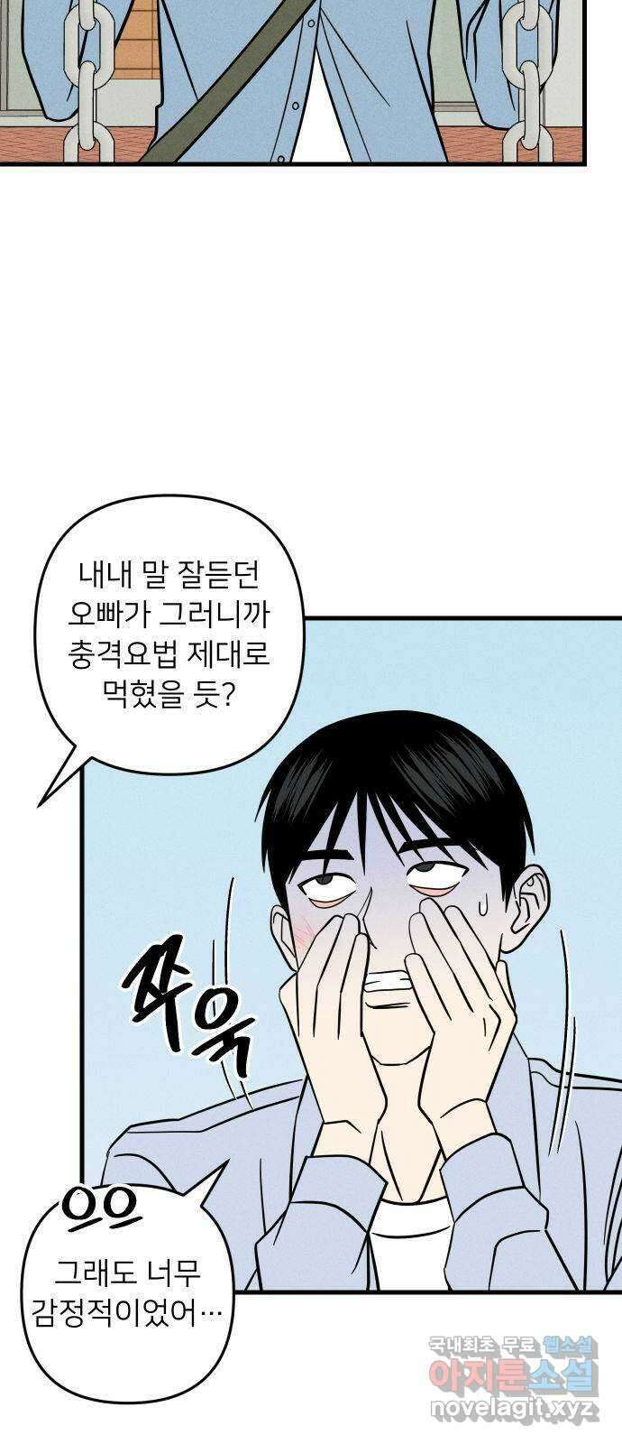 누가 어른 되면 다 된댔어? 15화 7