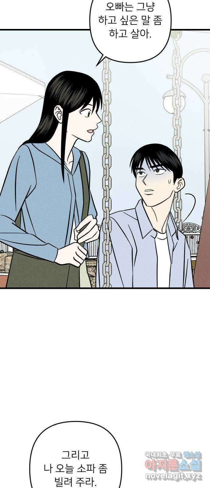 누가 어른 되면 다 된댔어? 15화 9