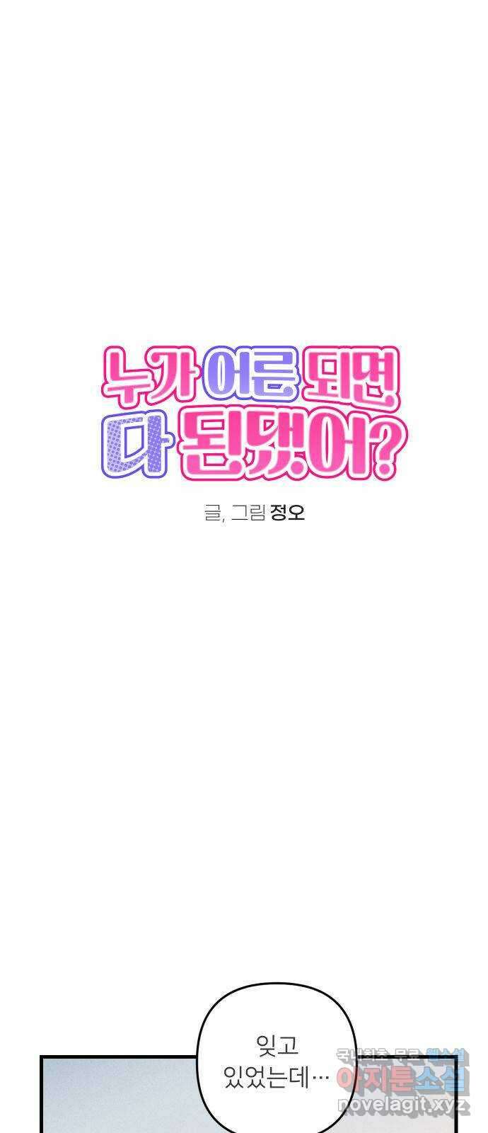 누가 어른 되면 다 된댔어? 15화 11