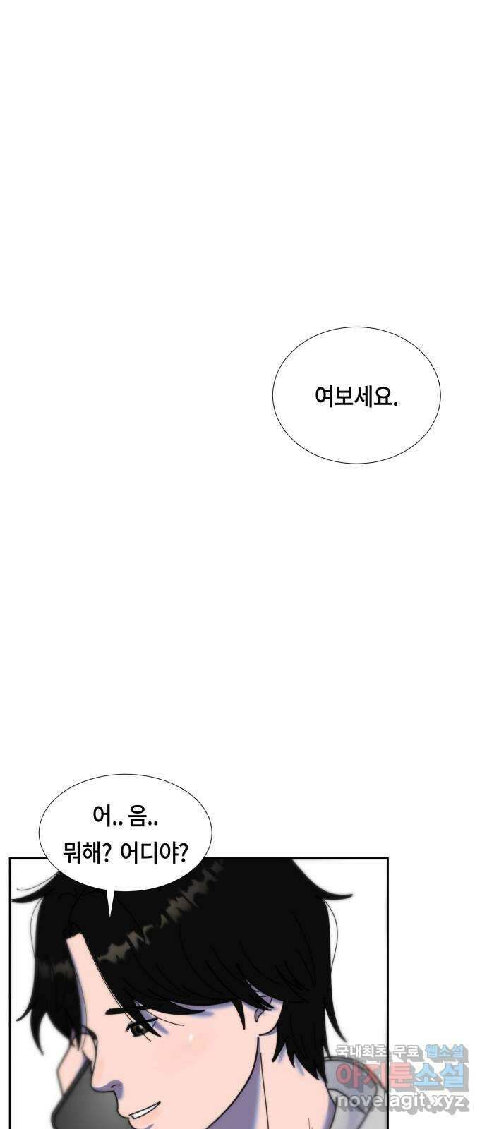 첫사랑, 두 번째 44화 3