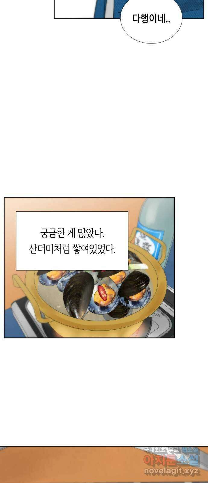 첫사랑, 두 번째 44화 12