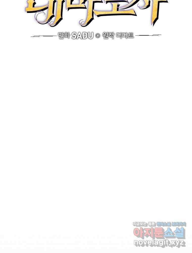 BJ대마도사 110화 31