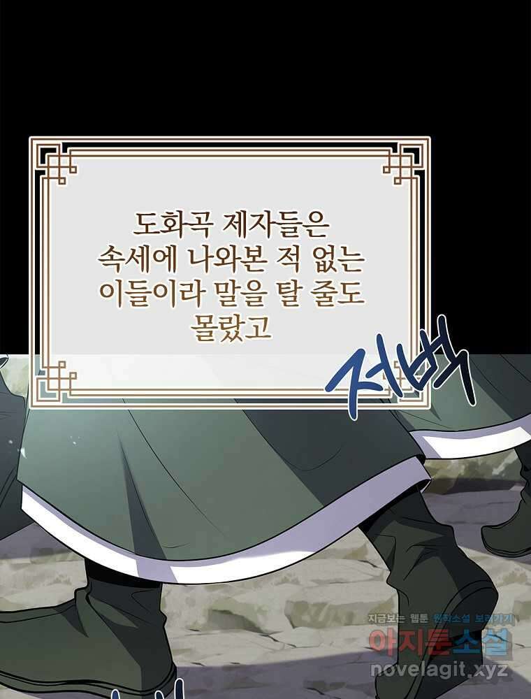 환생표사 77화 3