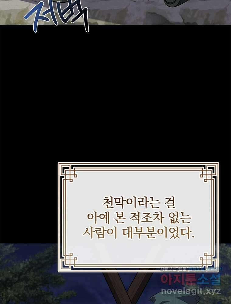환생표사 77화 4