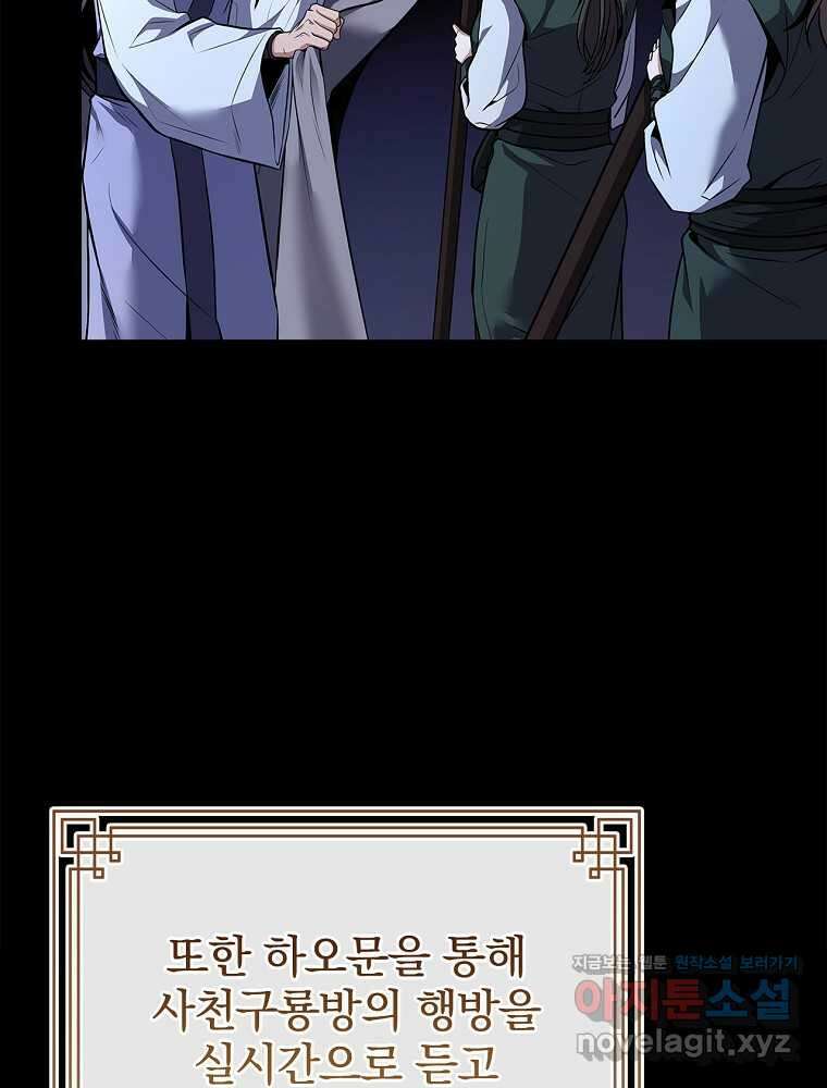 환생표사 77화 7