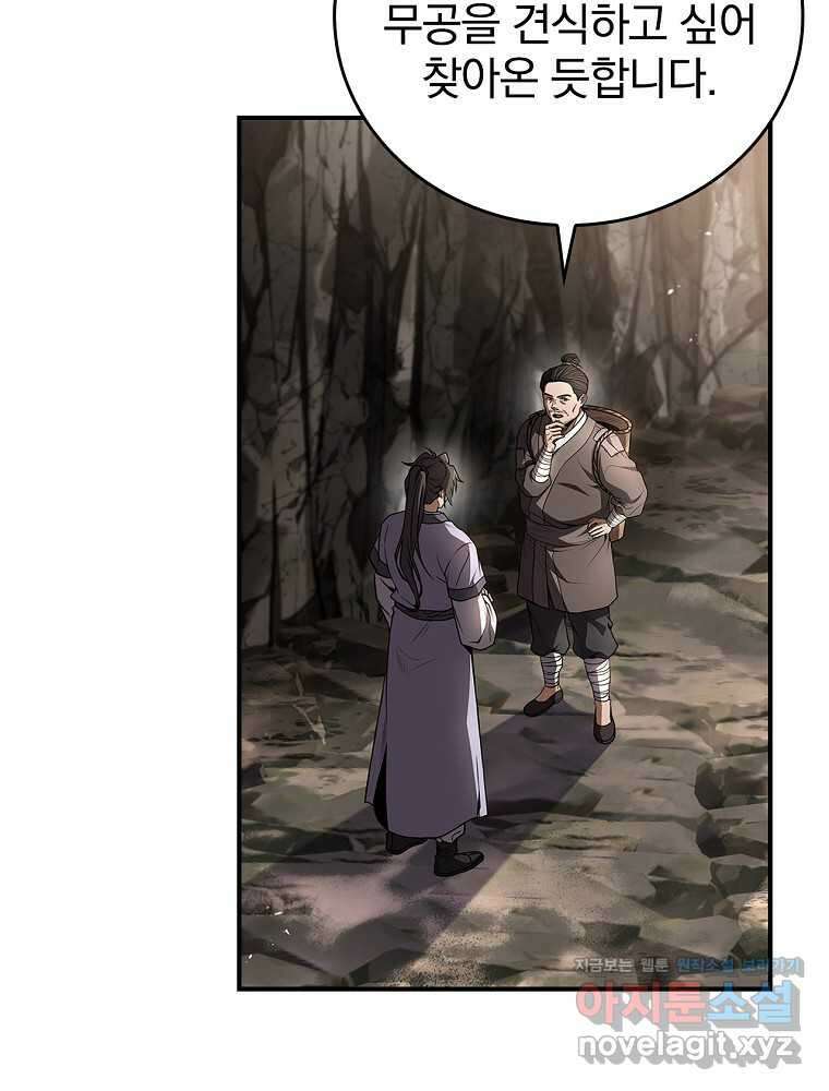 환생표사 77화 14