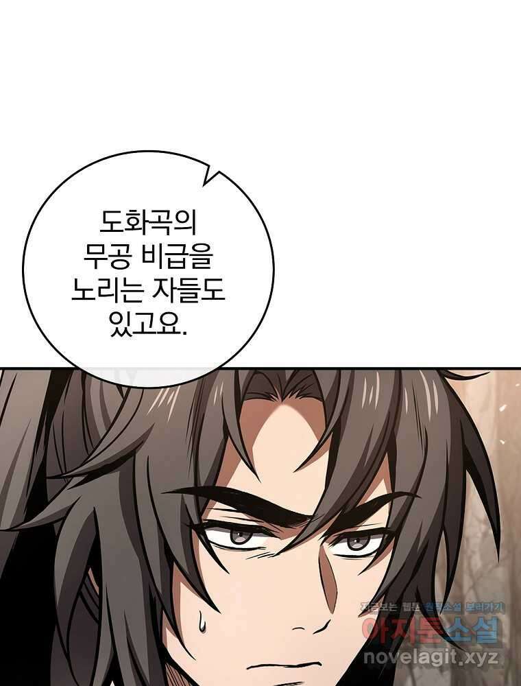 환생표사 77화 15
