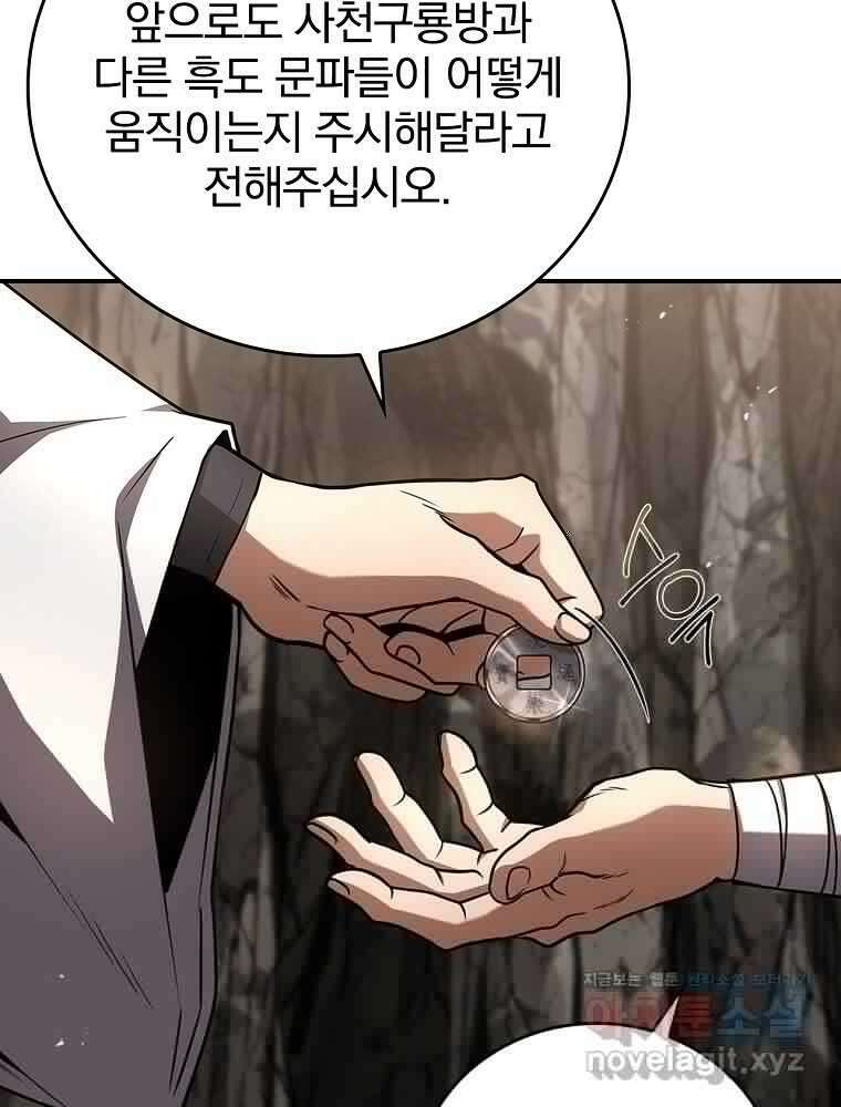 환생표사 77화 17
